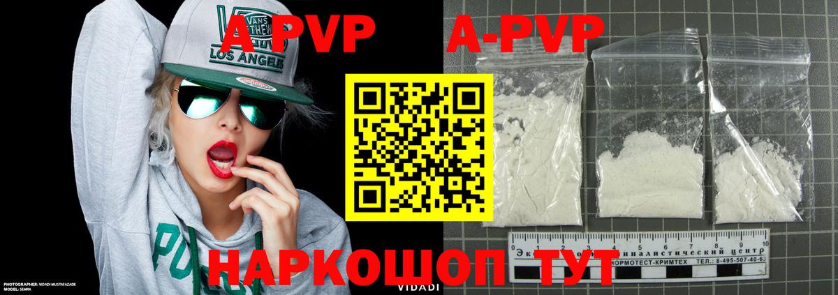 A-PVP Соль  Alpha-PVP СК КРИС  Аргун  где купить   APVP СК КРИС  Вход с VPN 