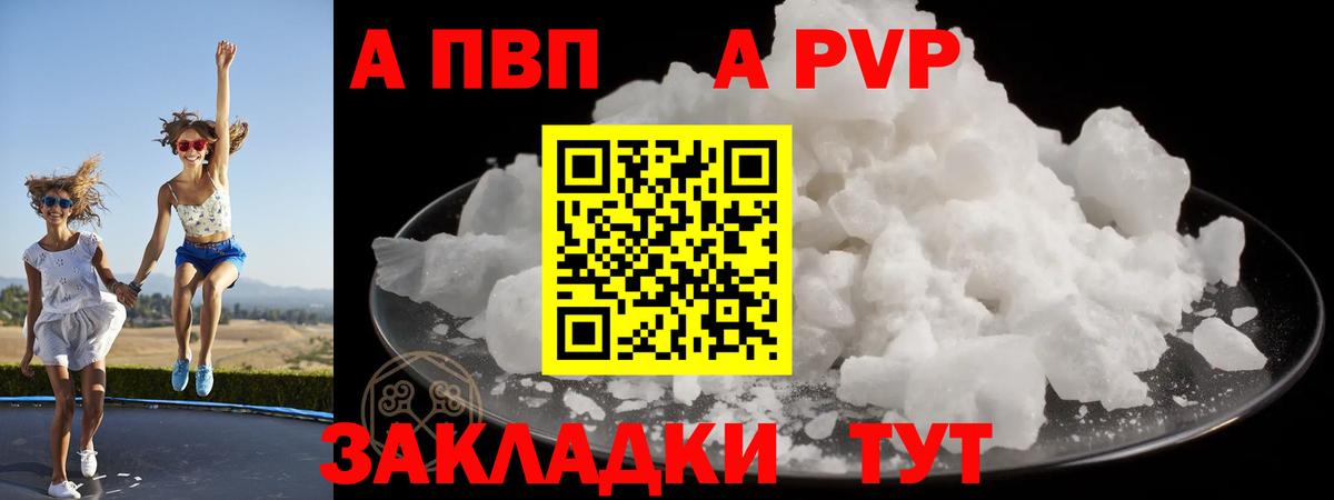 APVP Crystall Аргун