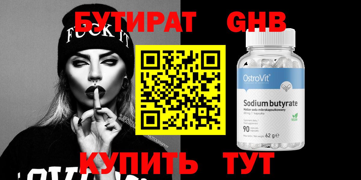 БУТИРАТ буратино Аргун