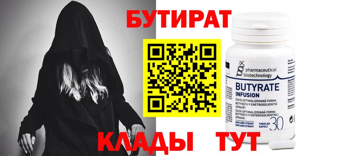 БУТИРАТ BDO  Бутират  Аргун  Вход с VPN 