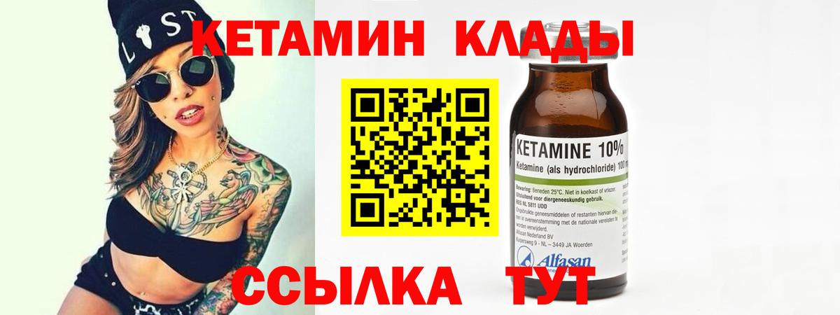 КЕТАМИН VHQ  Вход с VPN  Аргун 